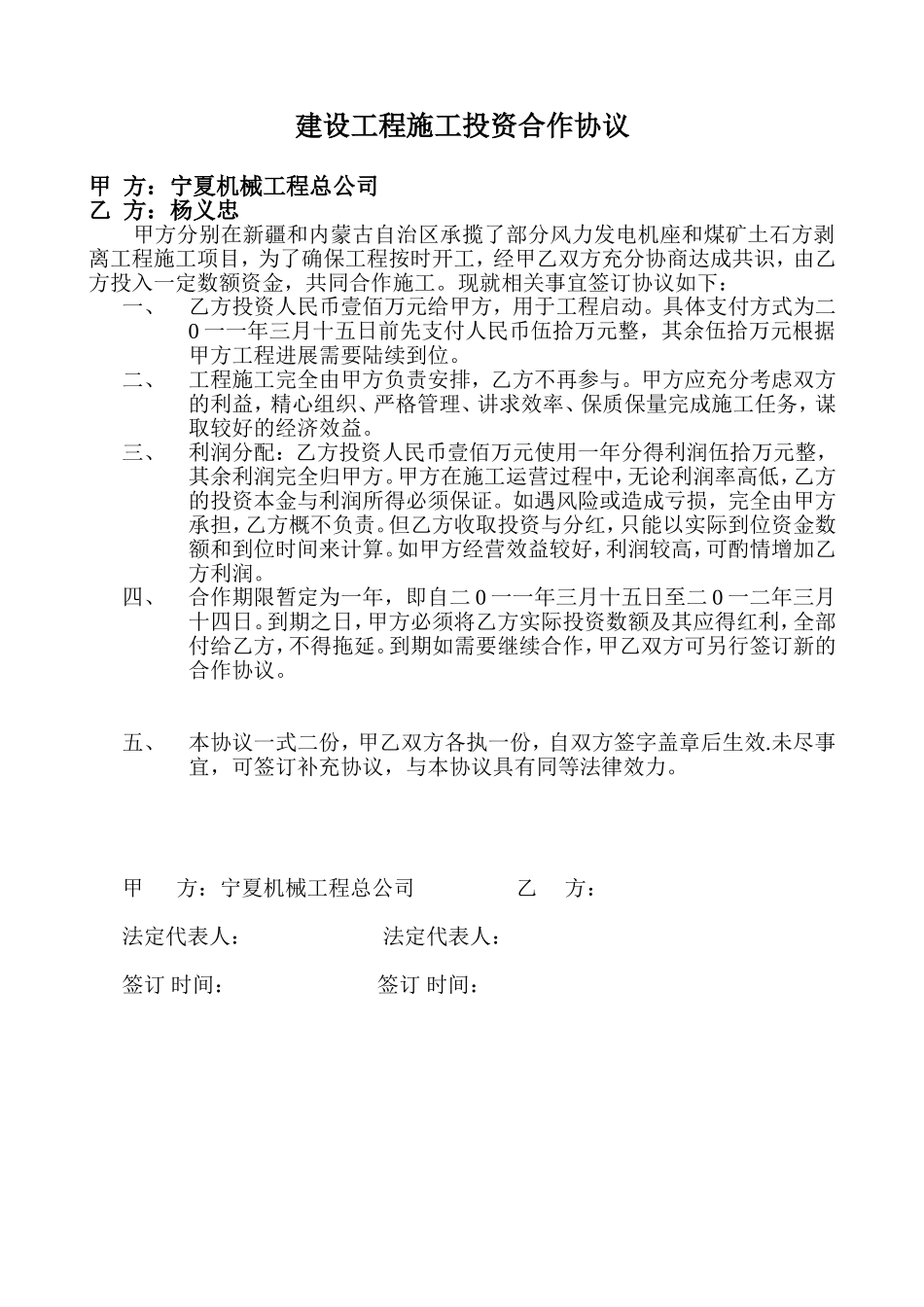 建设工程施工投资合作协议 (2).doc_第1页
