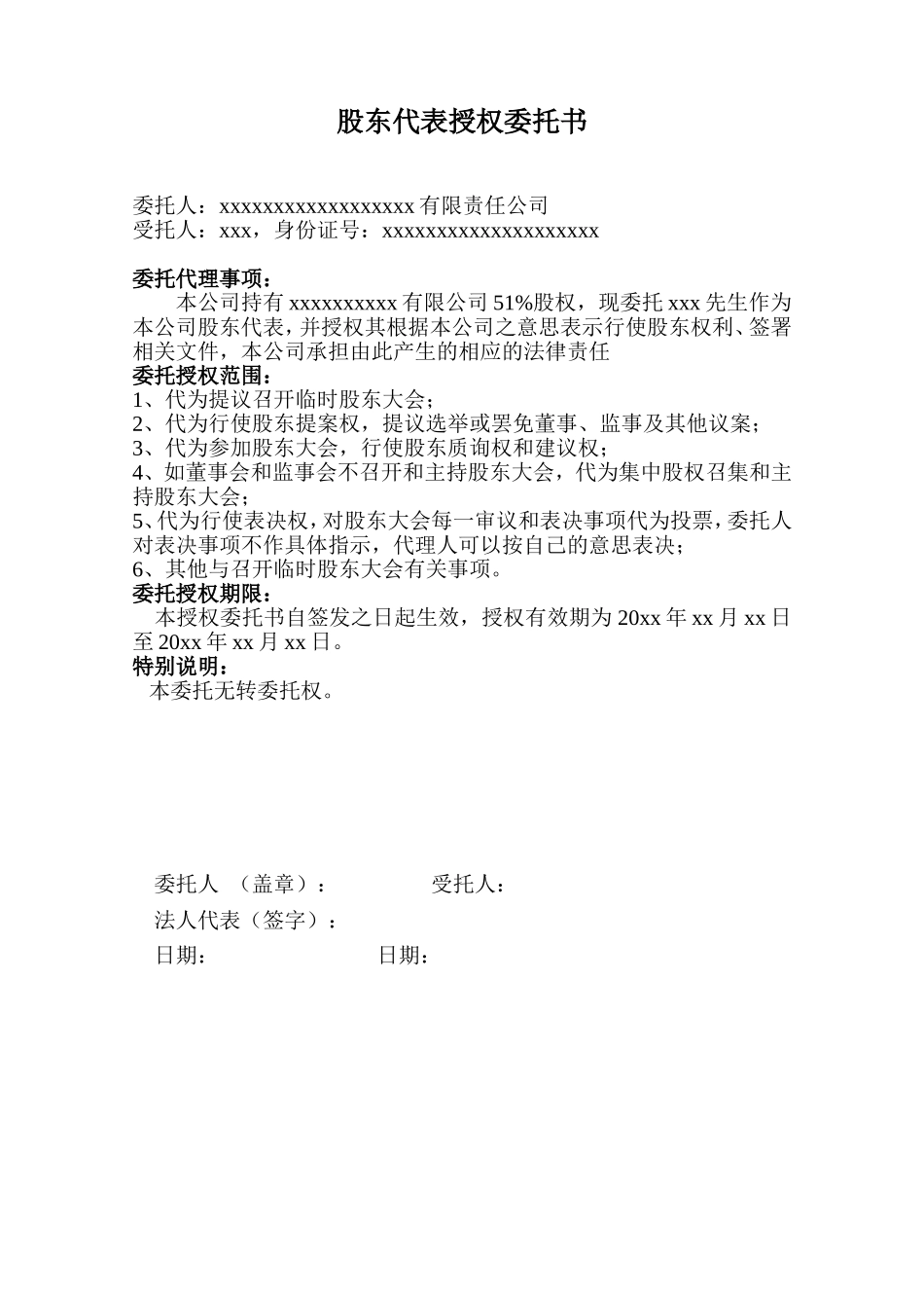 股东授权委托书范本 (2).doc_第1页