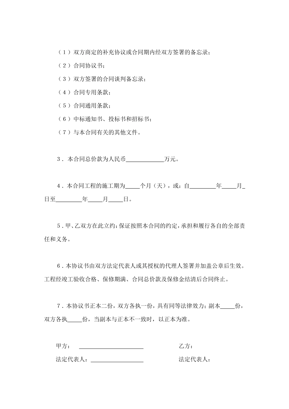 建设工程施工合同（港口1） (3).doc_第2页