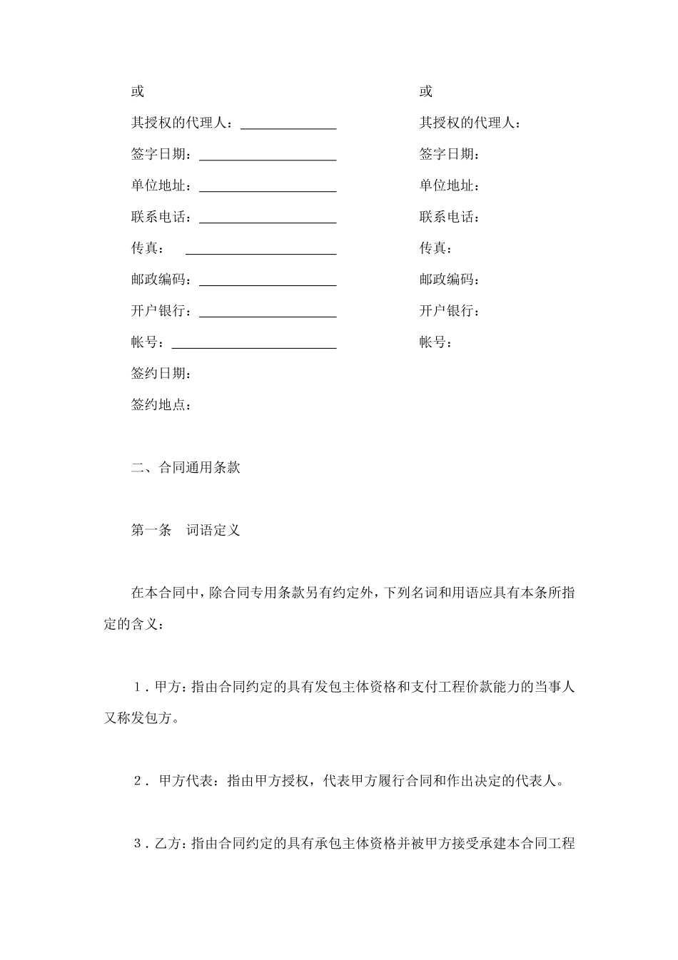 建设工程施工合同（港口1） (3).doc_第3页