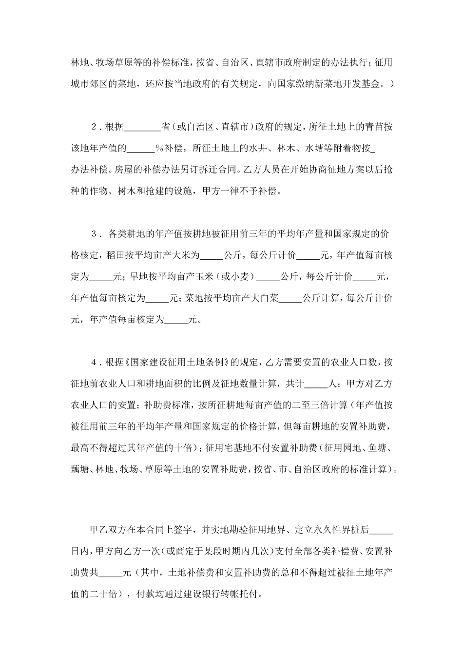 建设工程征用土地合同 (4).doc_第2页
