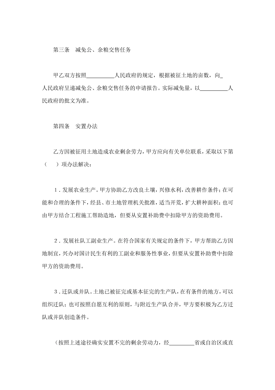 建设工程征用土地合同 (4).doc_第3页