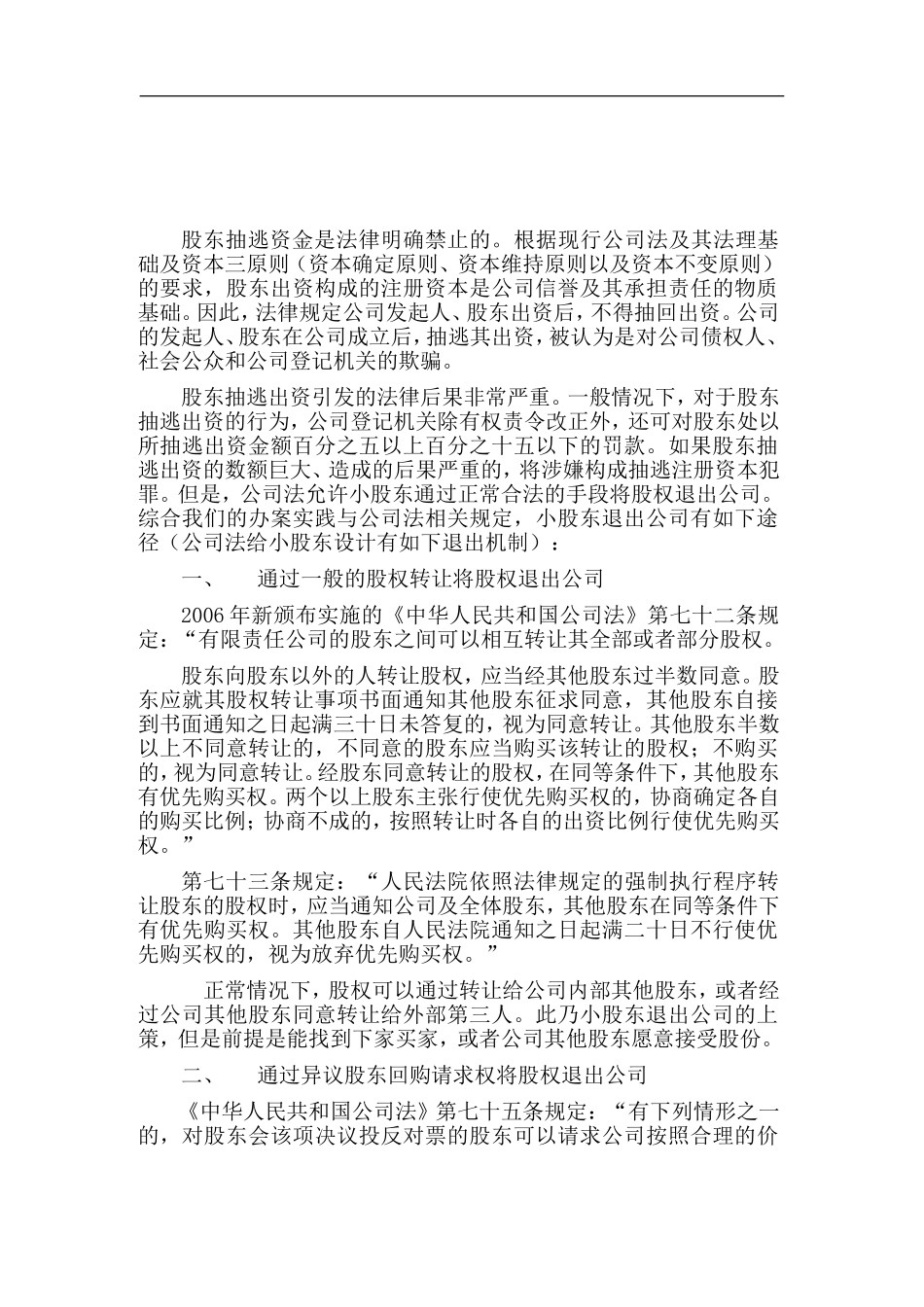 股东退出机制 (4).doc_第1页