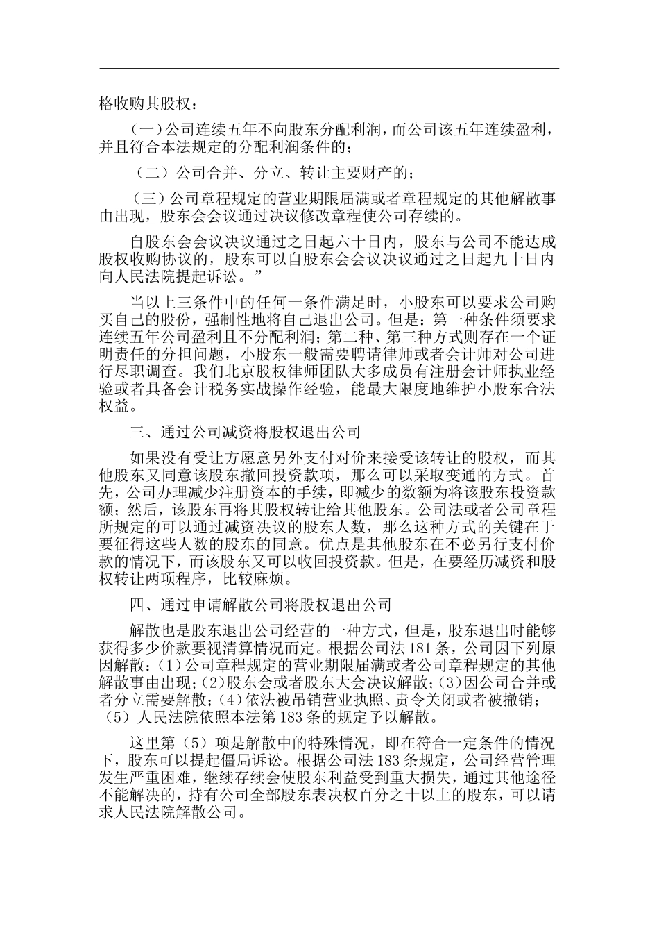 股东退出机制 (4).doc_第2页
