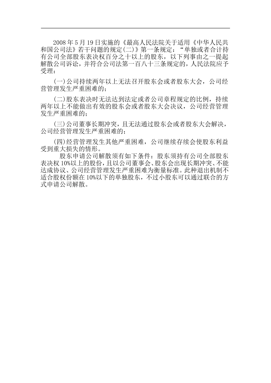 股东退出机制 (4).doc_第3页