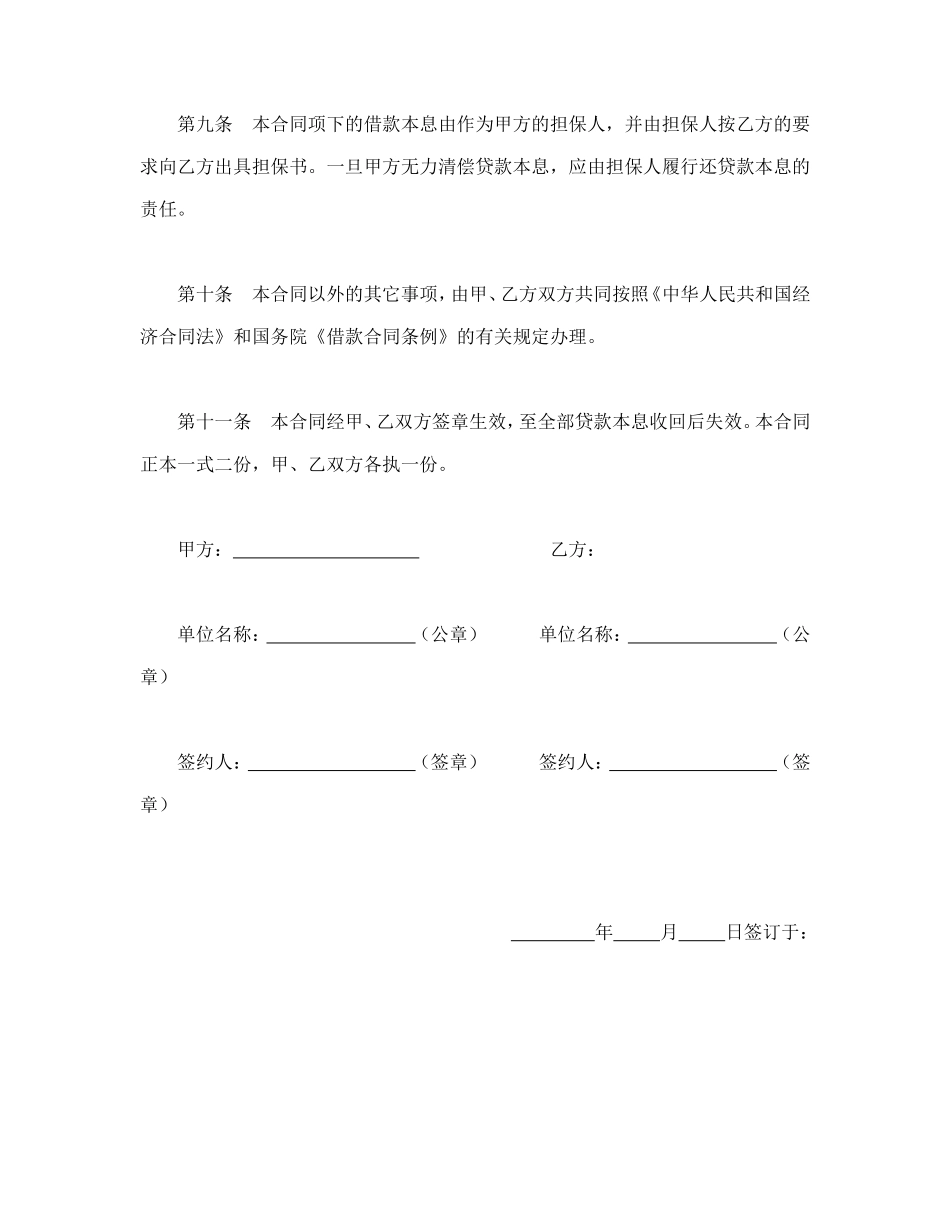 建设银行外汇借款合同（2）.doc_第3页