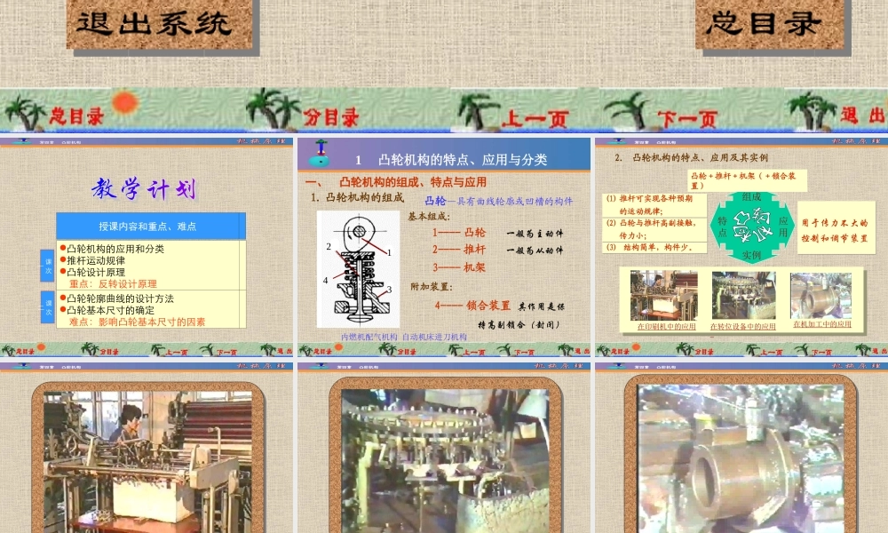 总05--凸轮机构.PPT