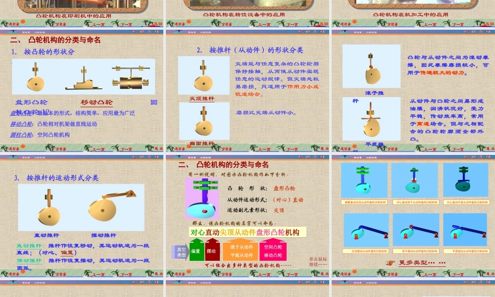 总05--凸轮机构.PPT