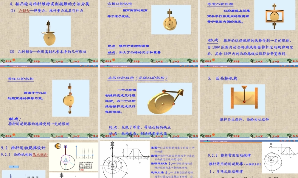 总05--凸轮机构.PPT