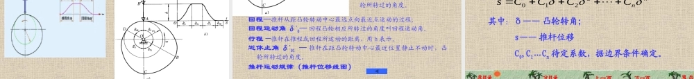 总05--凸轮机构.PPT