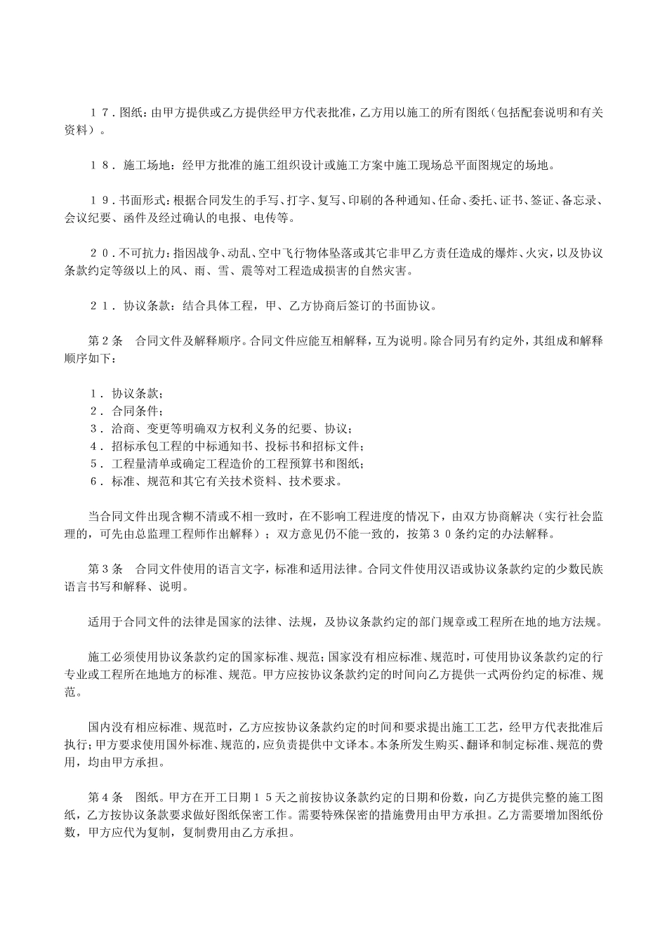 建设工程施工合同（普通）2.doc_第2页