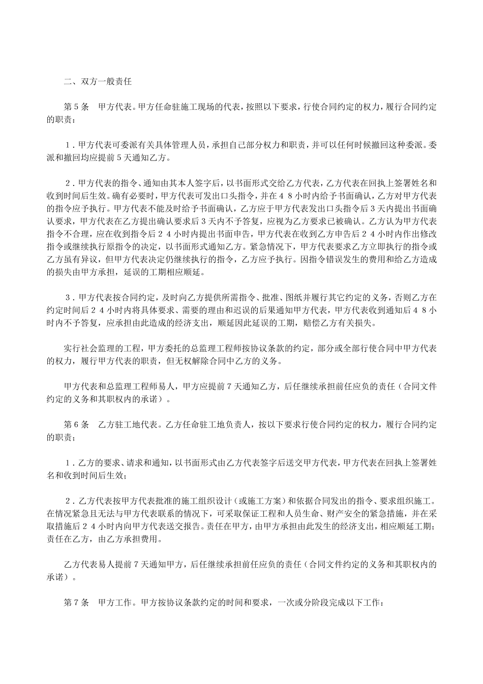 建设工程施工合同（普通）2.doc_第3页