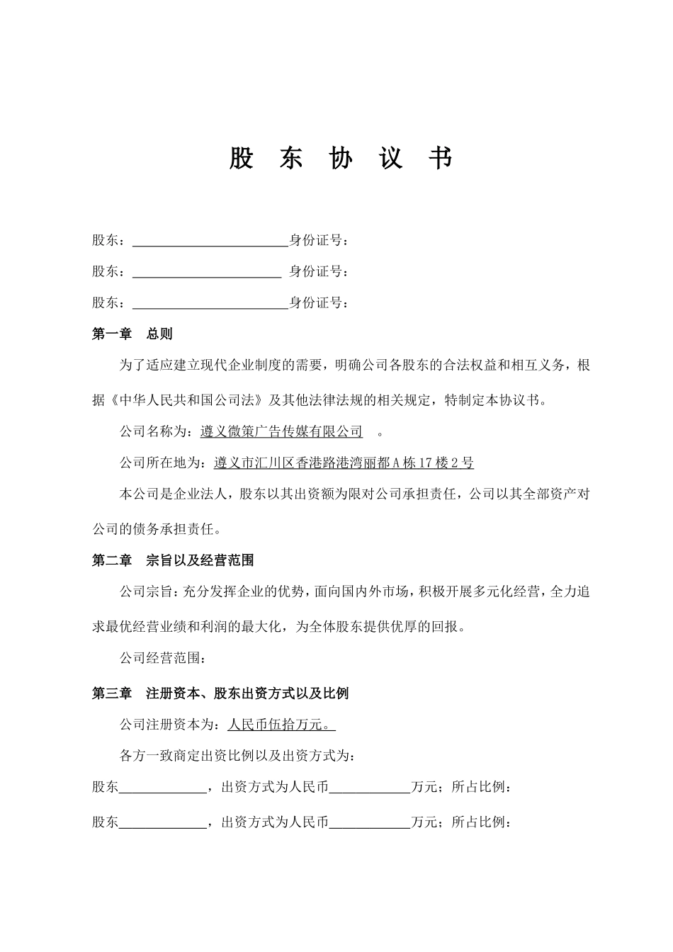 股东协议书 (2).doc_第1页