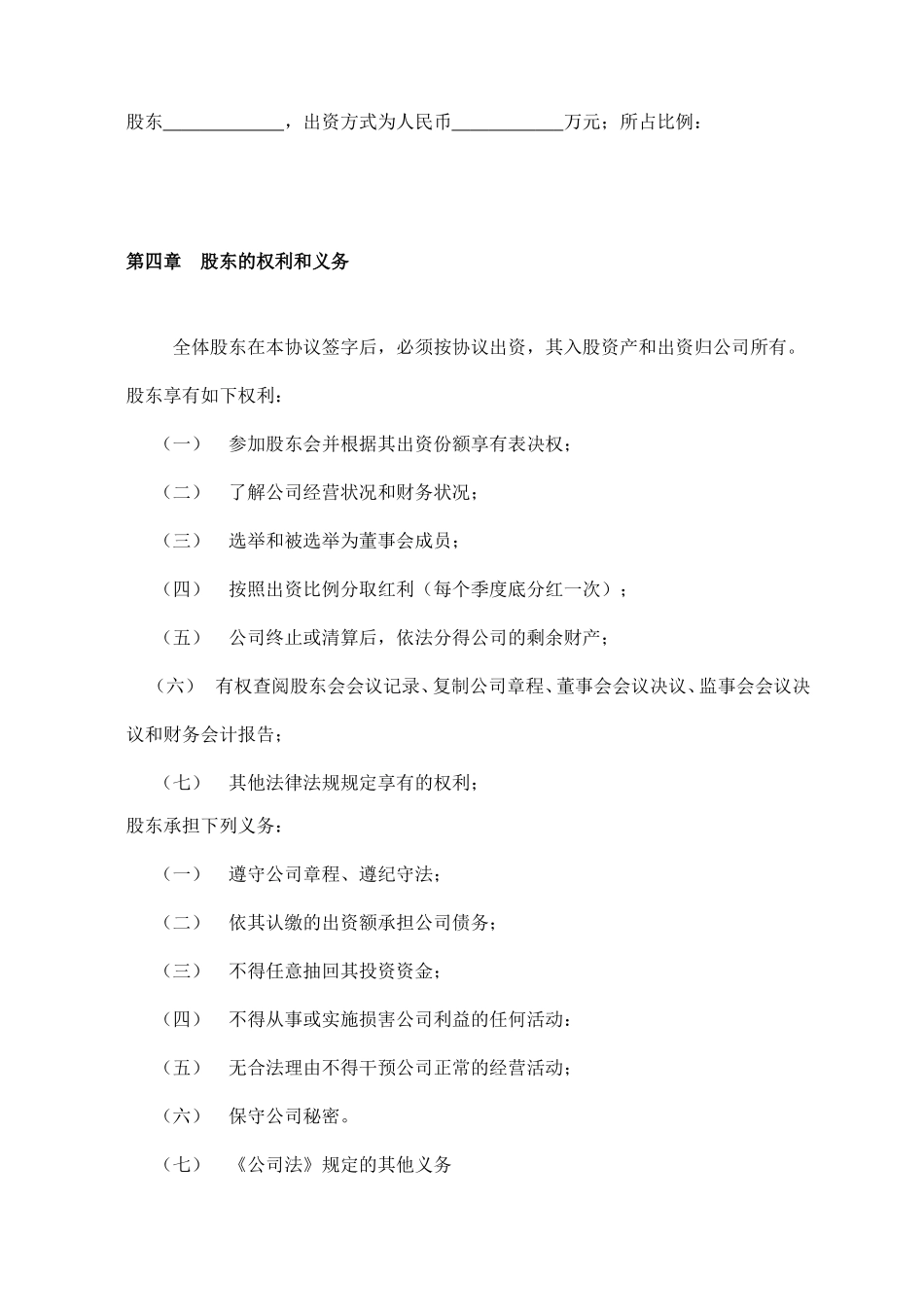 股东协议书 (2).doc_第2页