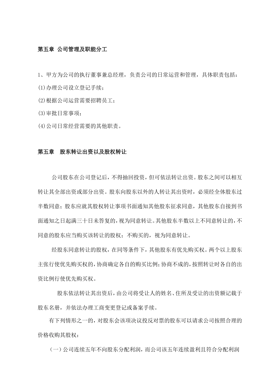 股东协议书 (2).doc_第3页