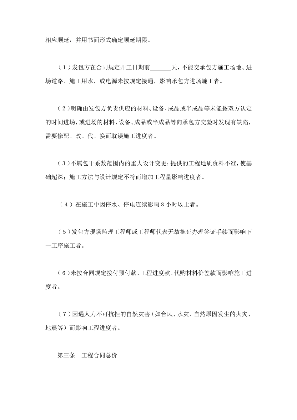 建筑安装工程承包合同（2） (3).doc_第2页