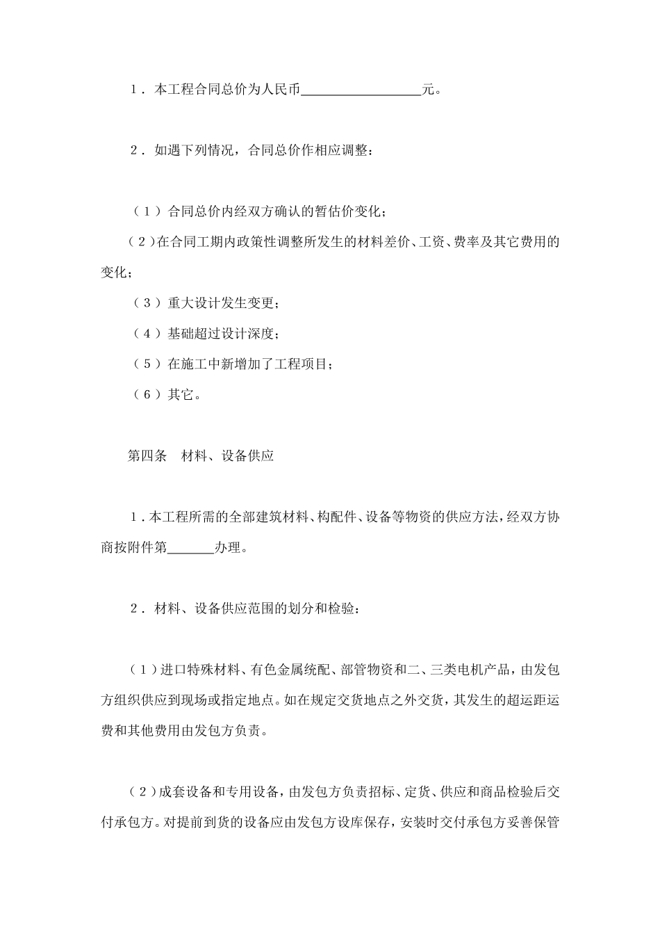 建筑安装工程承包合同（2） (3).doc_第3页