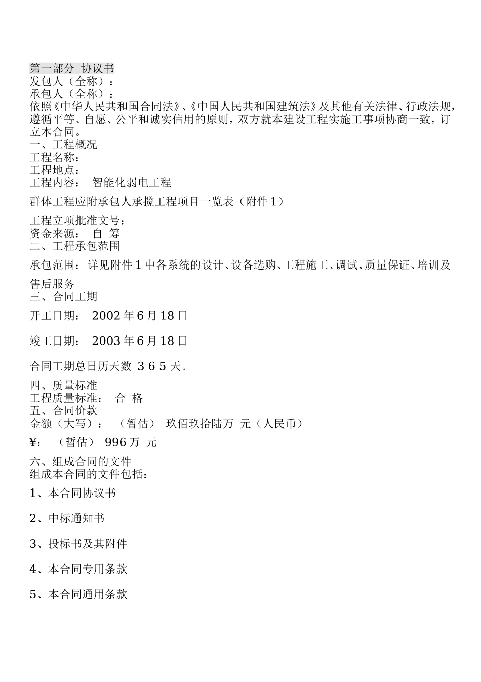 建设工程施工合同范本.doc_第2页