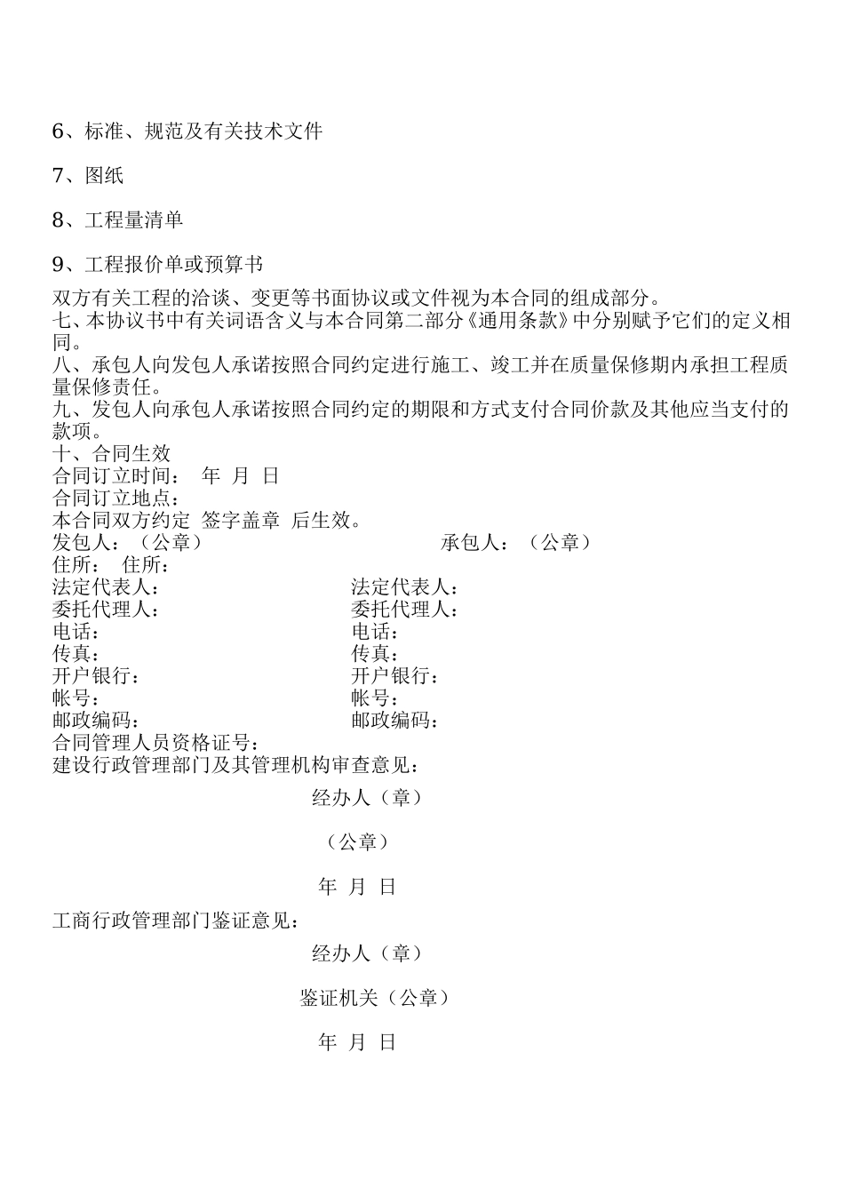 建设工程施工合同范本.doc_第3页