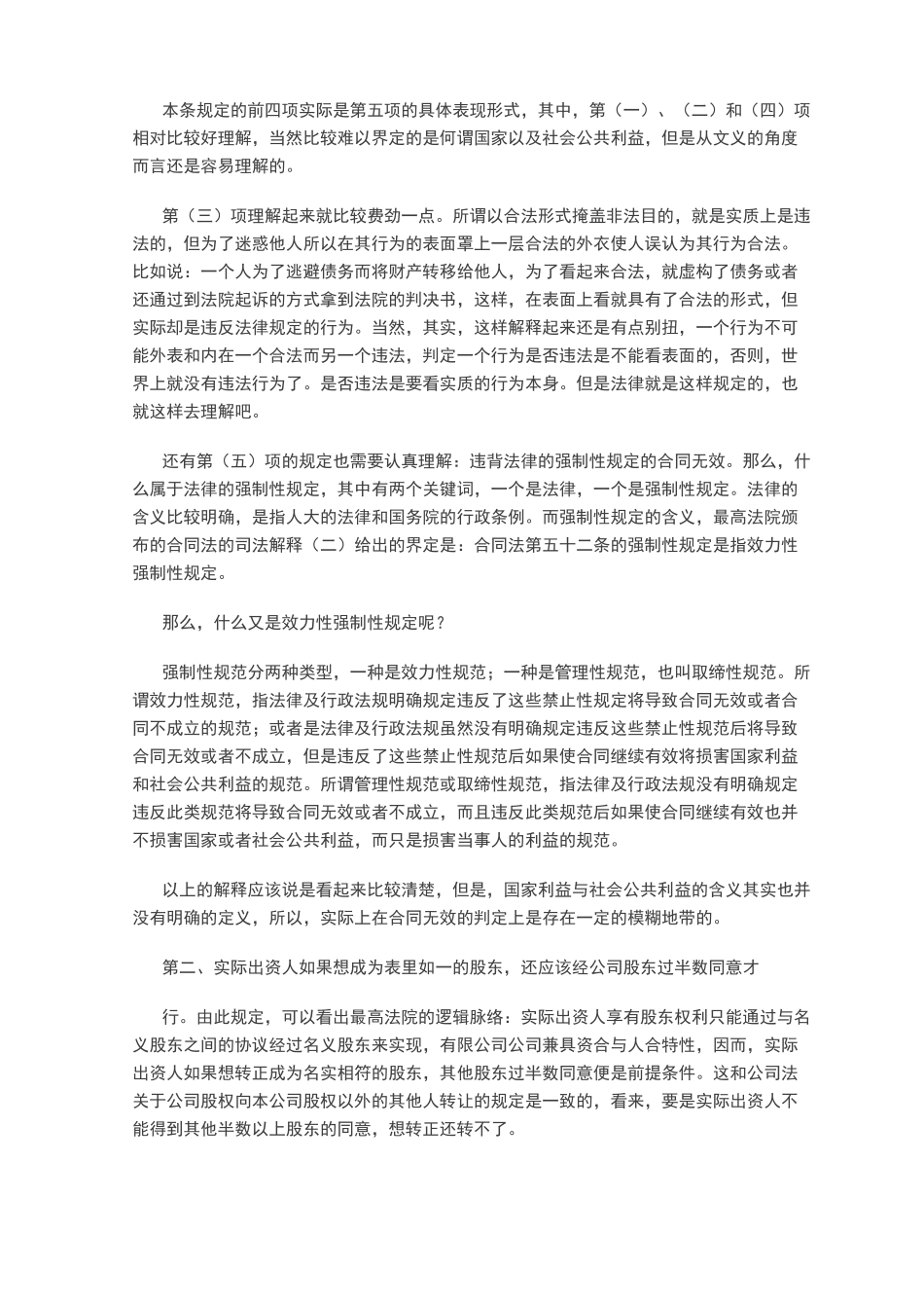 股份代持法律要点解析.docx_第2页