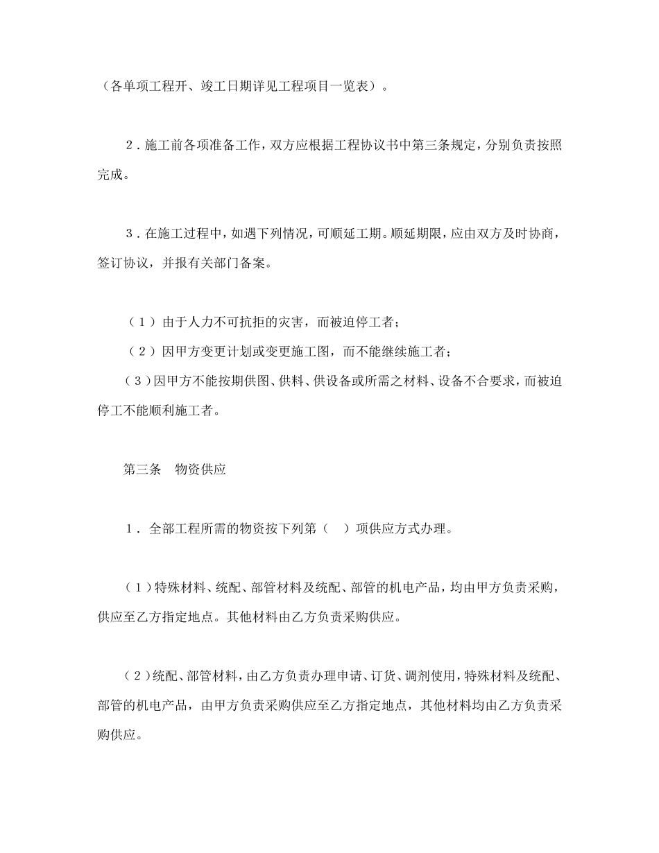 建筑安装工程承包合同（5）.doc_第2页