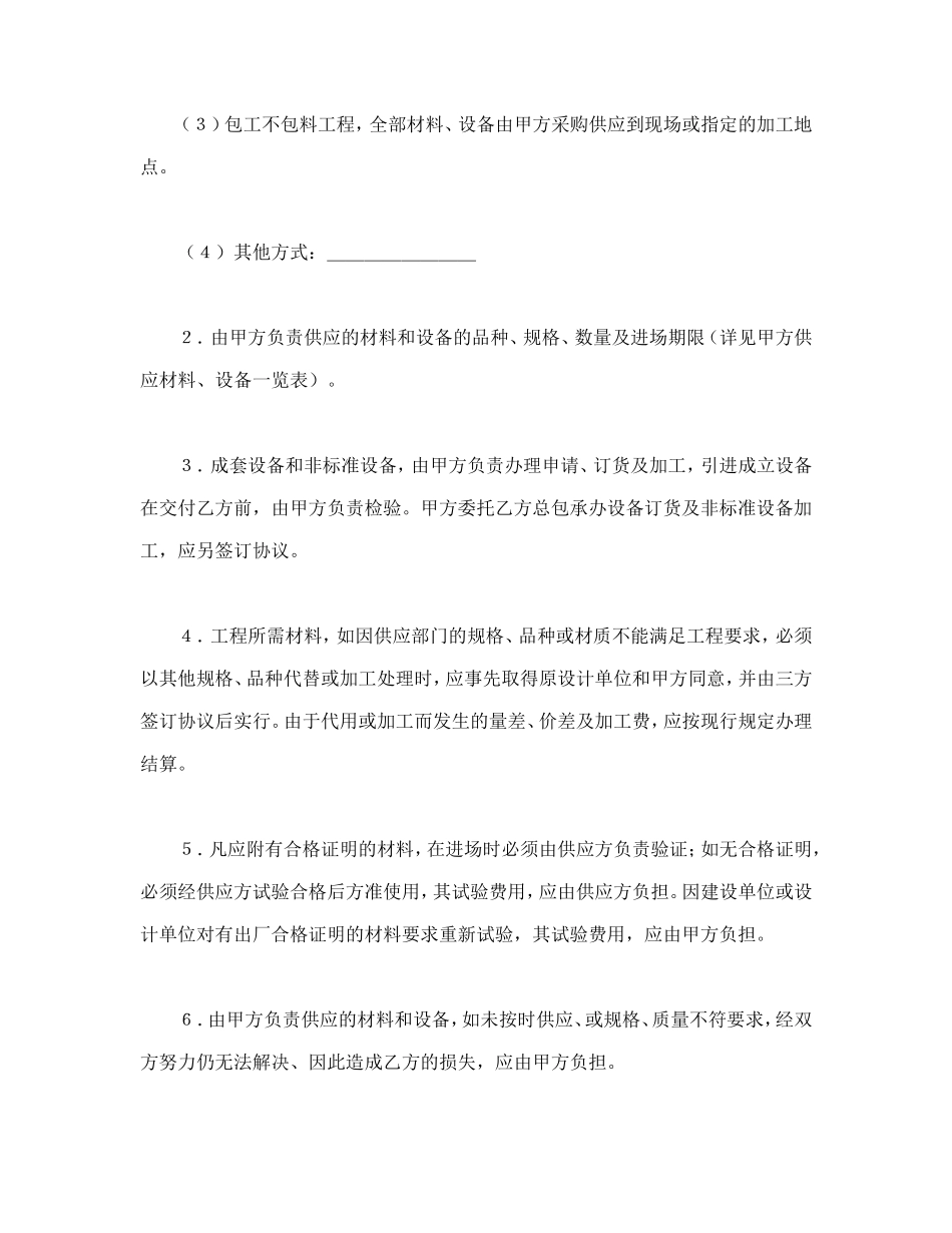 建筑安装工程承包合同（5）.doc_第3页