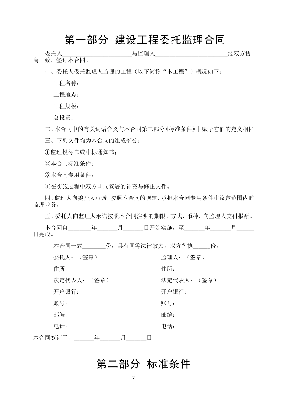建设工程委托监理合同.doc_第2页