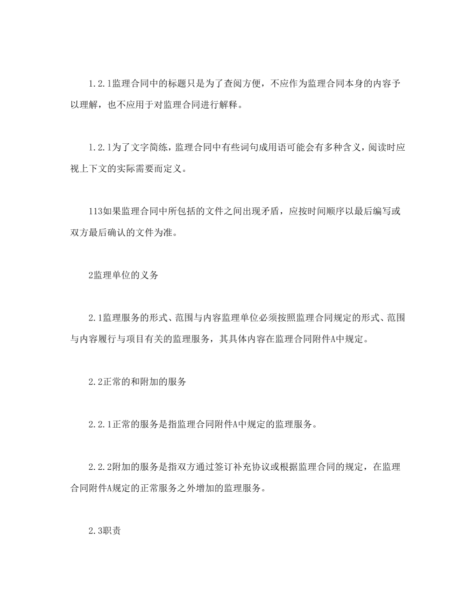 公路工程施工监理合同通用条件.doc_第3页