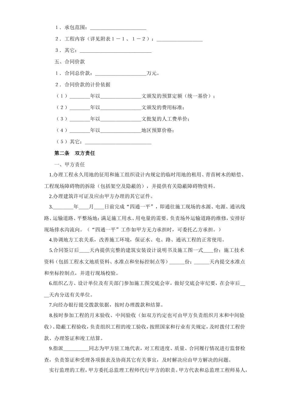 建筑安装工程承包合同（煤矿） (2).doc_第2页