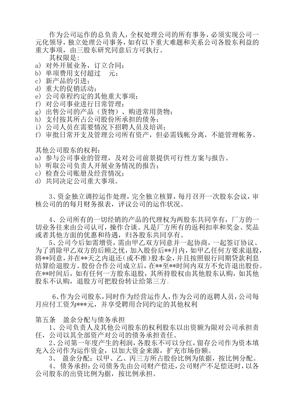 股份公司成立合作协议书 (5).doc_第2页