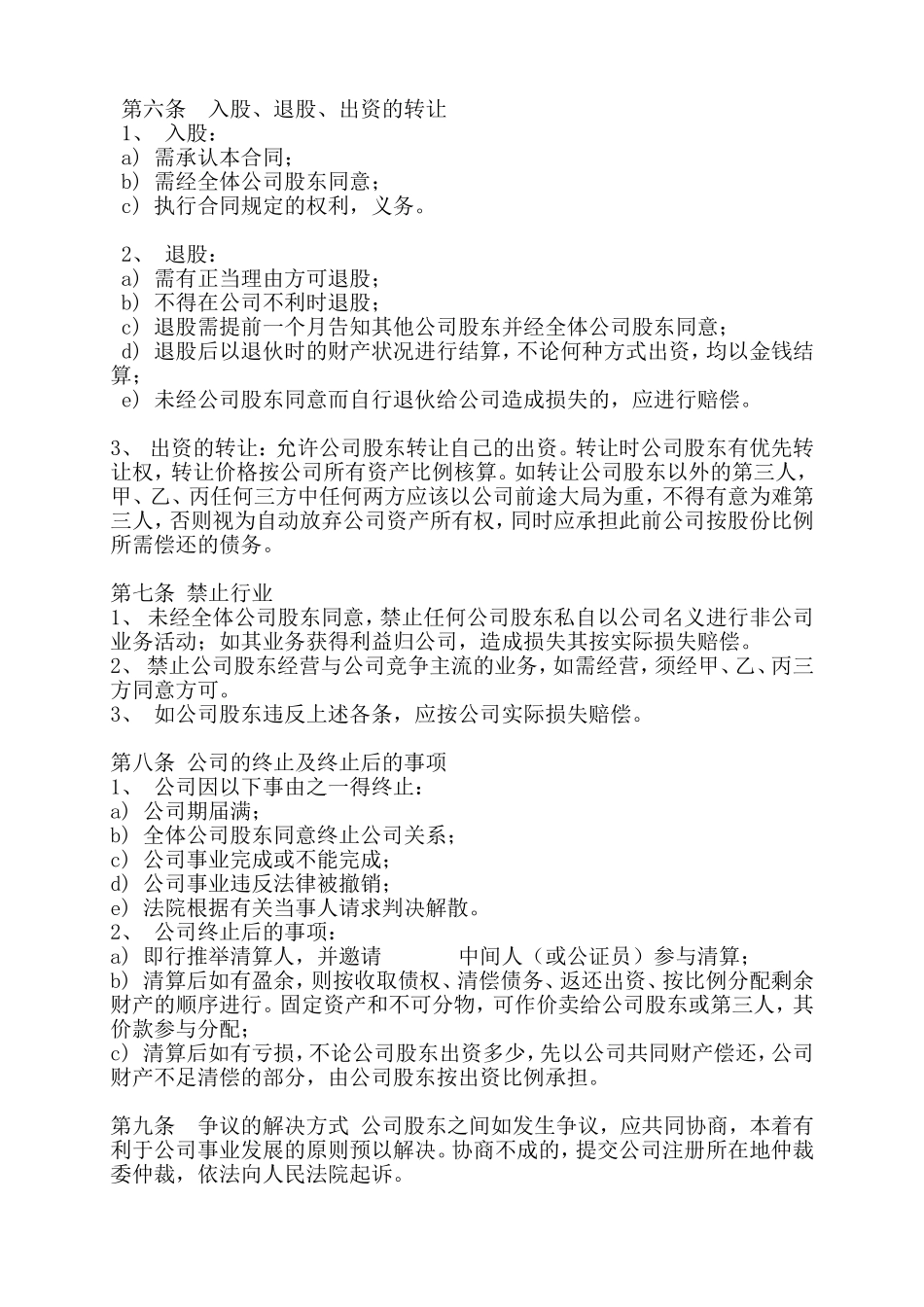 股份公司成立合作协议书 (5).doc_第3页