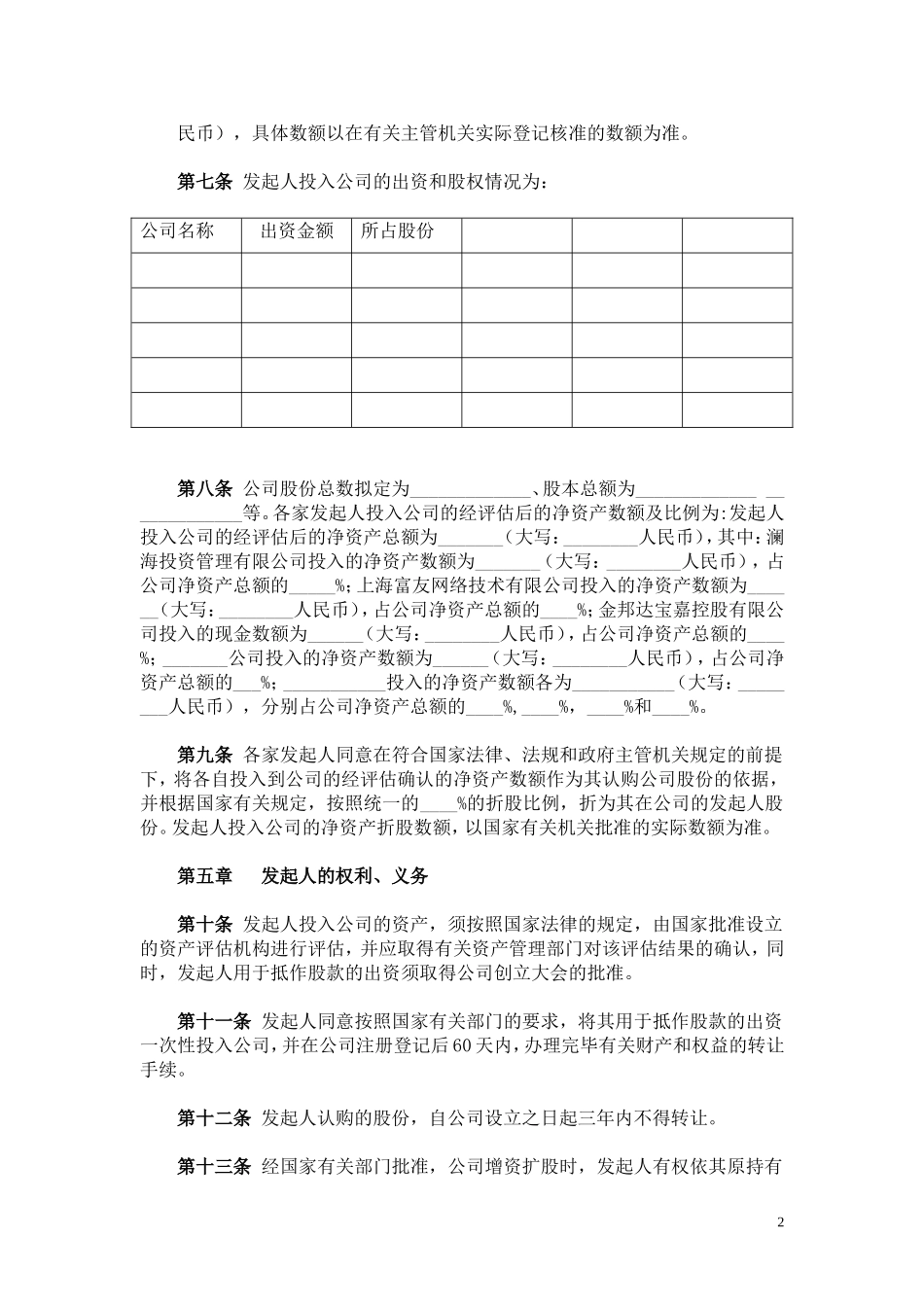 公司(筹)发起人协议书 (2).doc_第2页