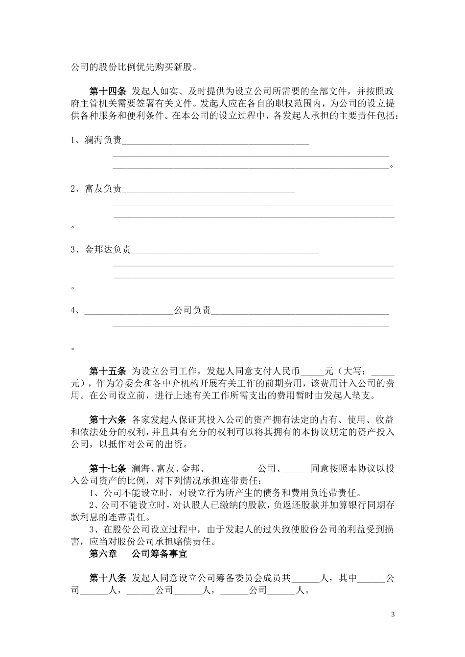 公司(筹)发起人协议书 (2).doc_第3页