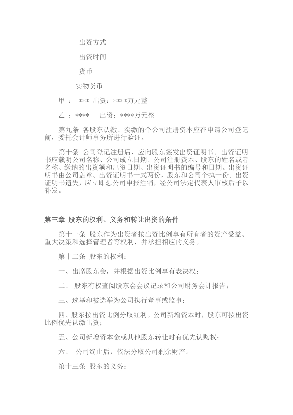 股份公司章程 (4).doc_第2页