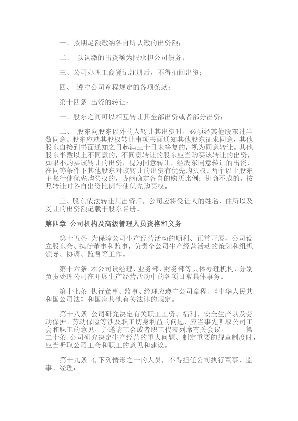 股份公司章程 (4).doc_第3页