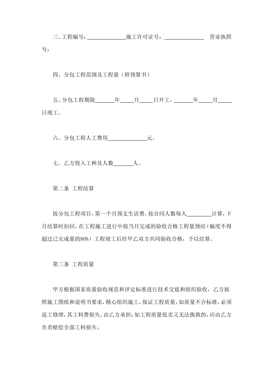 建筑安装工程分包合同 (3).doc_第2页