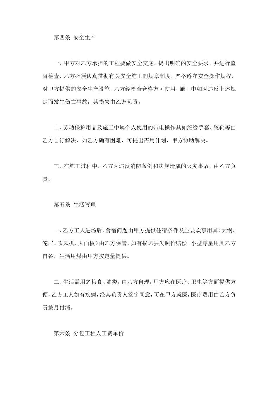 建筑安装工程分包合同 (3).doc_第3页