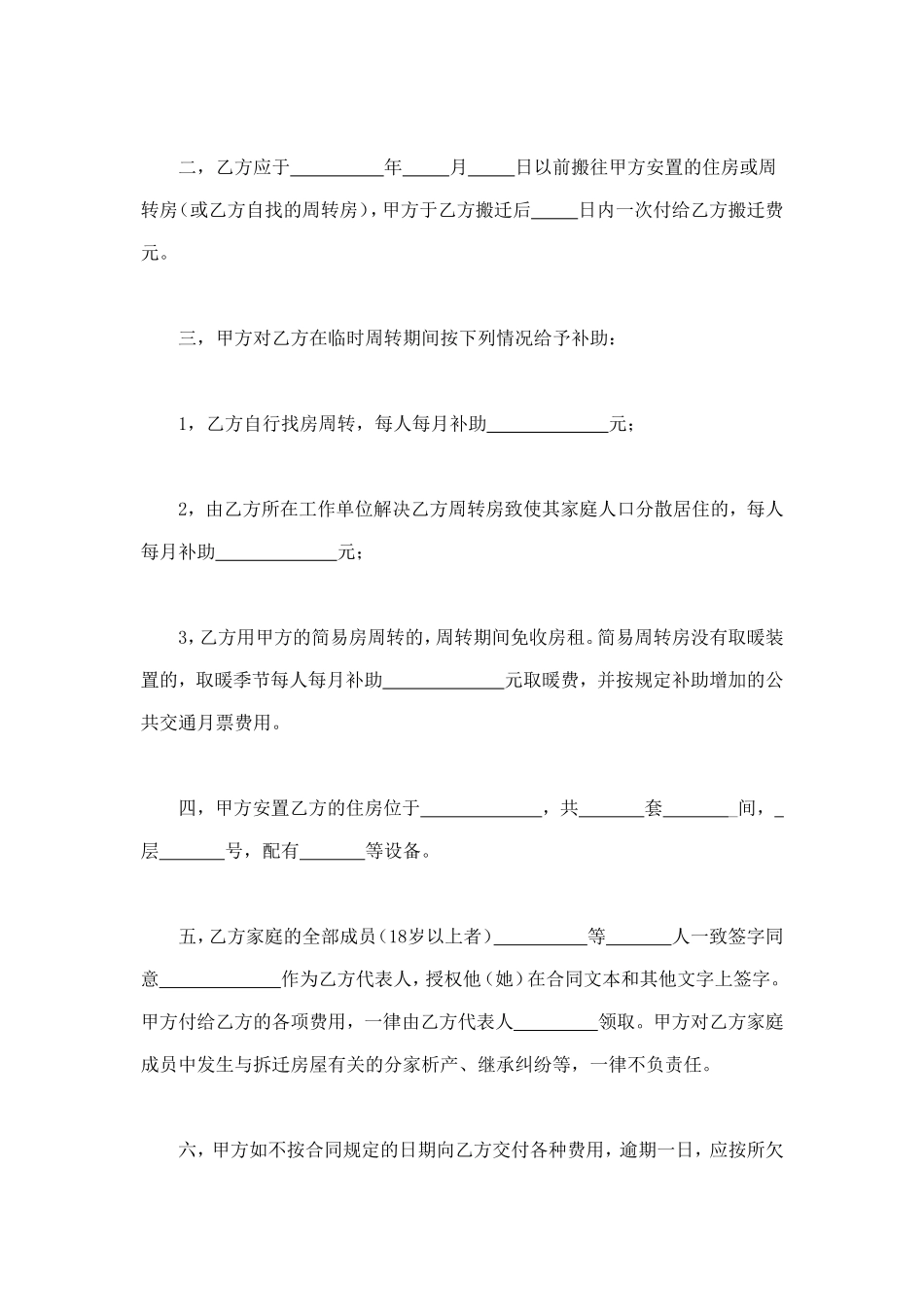 建筑安装工程拆迁房屋合同 (3).doc_第2页