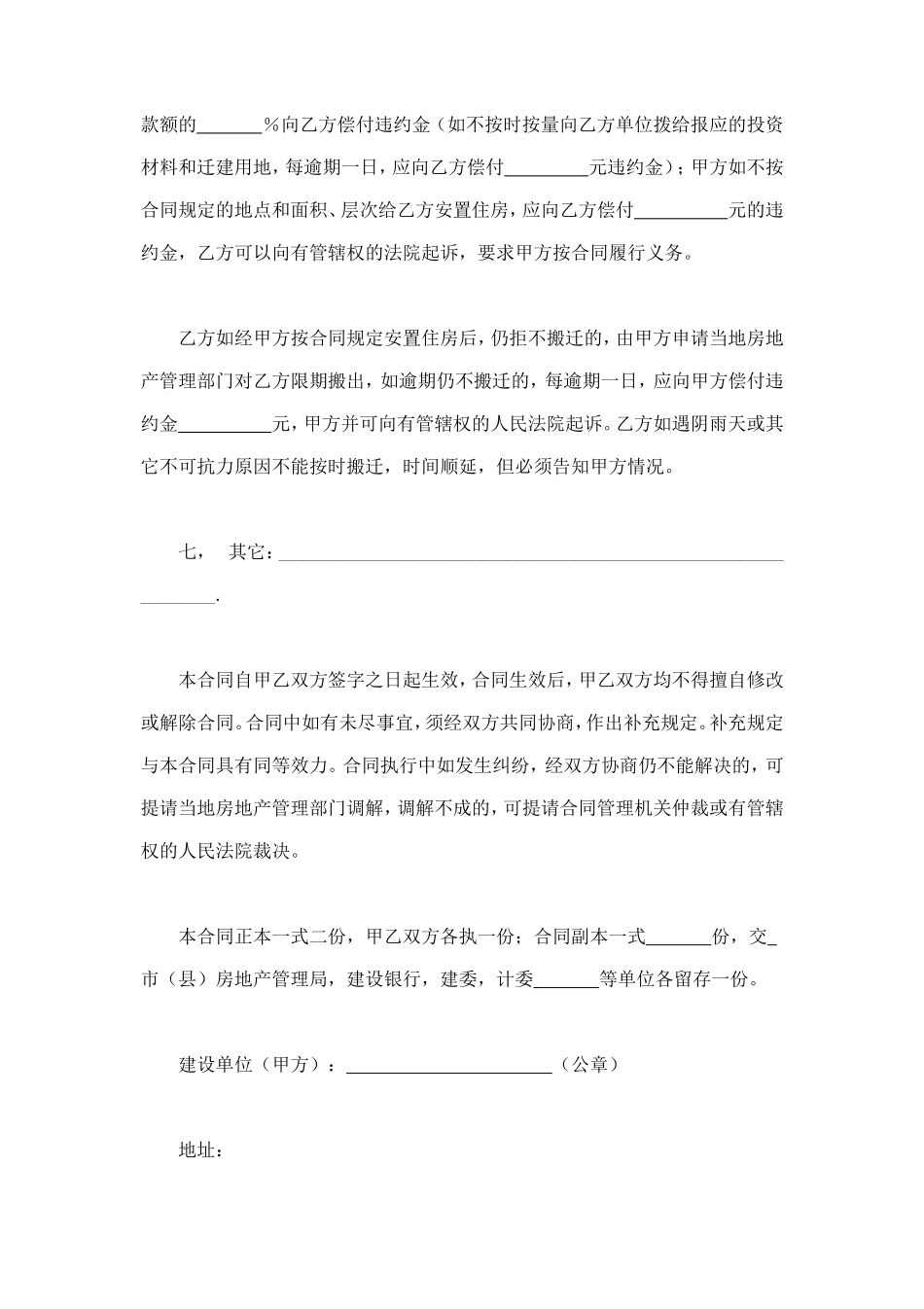 建筑安装工程拆迁房屋合同 (3).doc_第3页