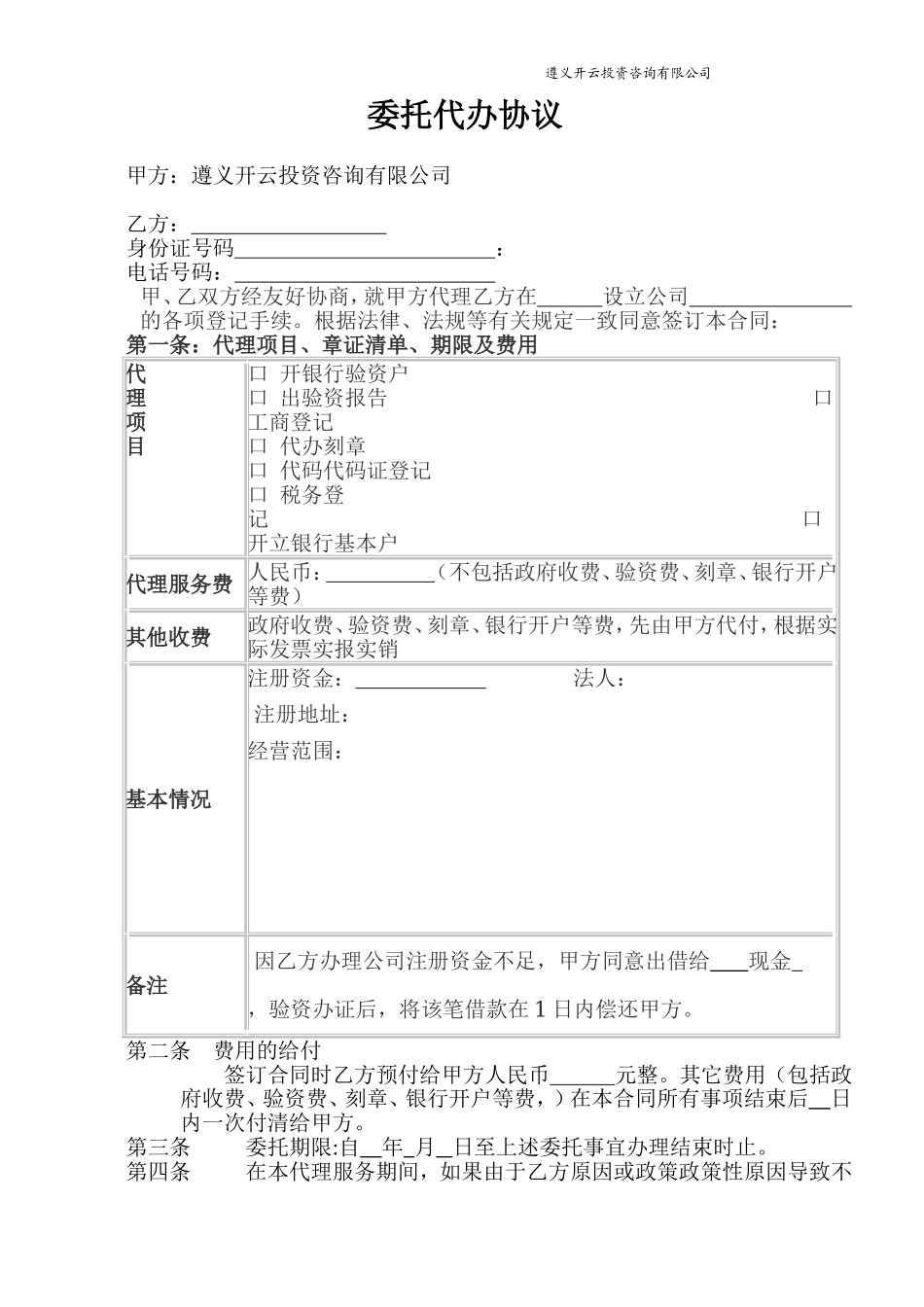 公司代办合同 (1).doc_第1页