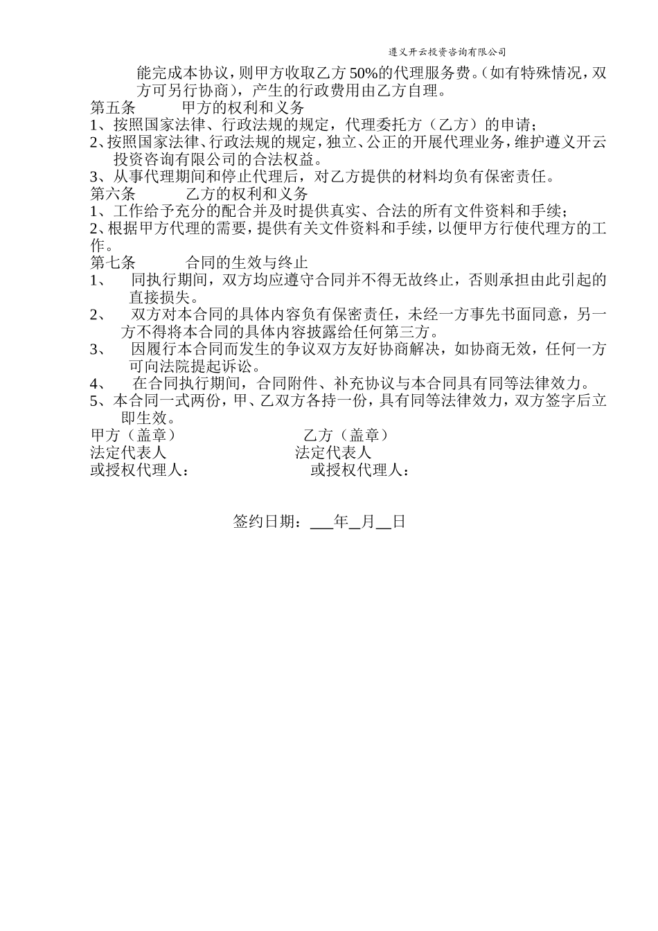 公司代办合同 (1).doc_第2页