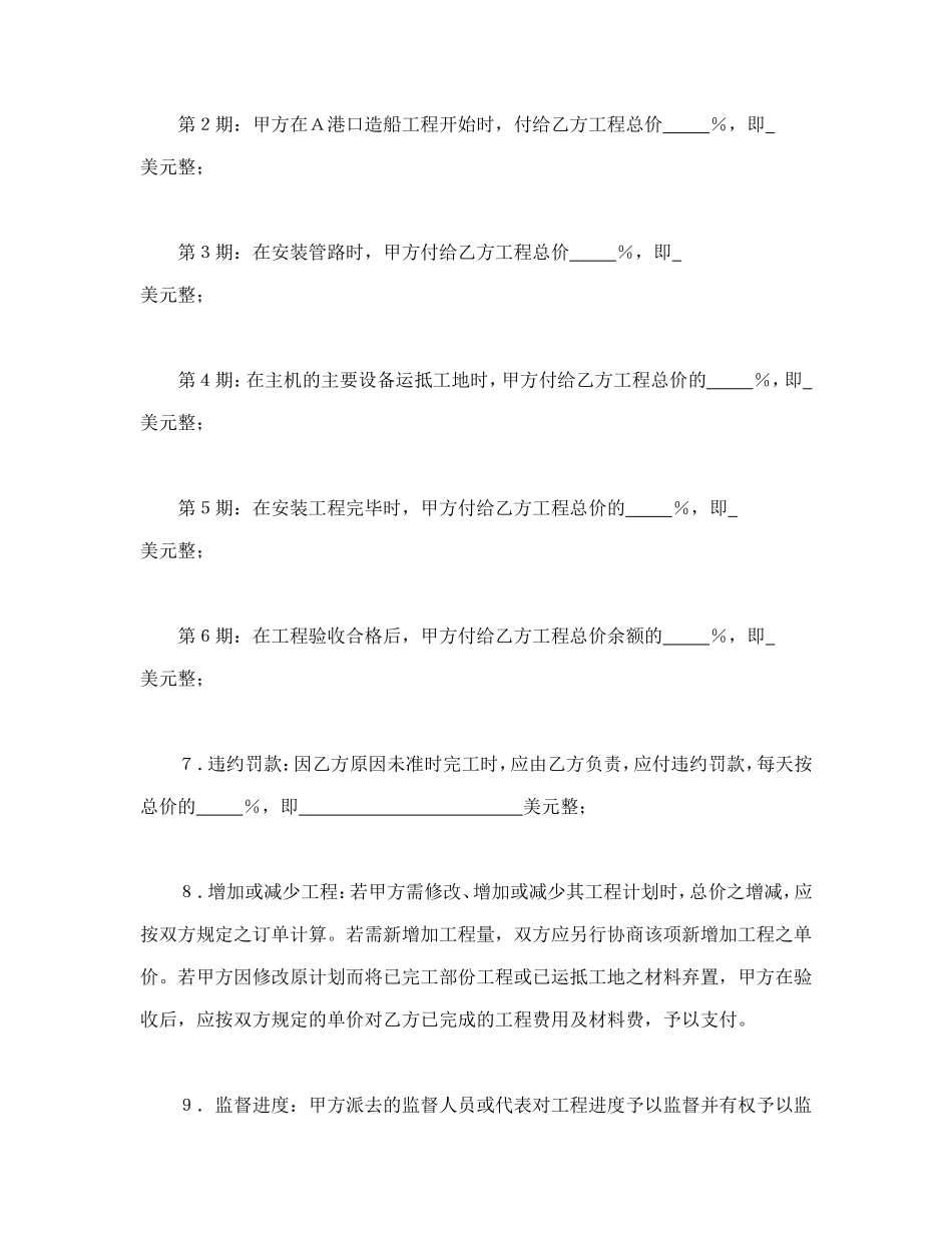 建筑安装工程合同.doc_第2页