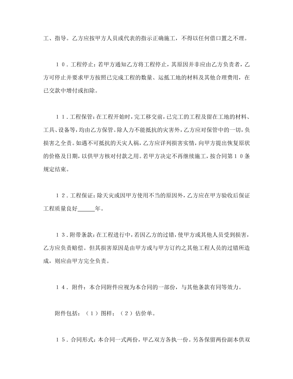 建筑安装工程合同.doc_第3页