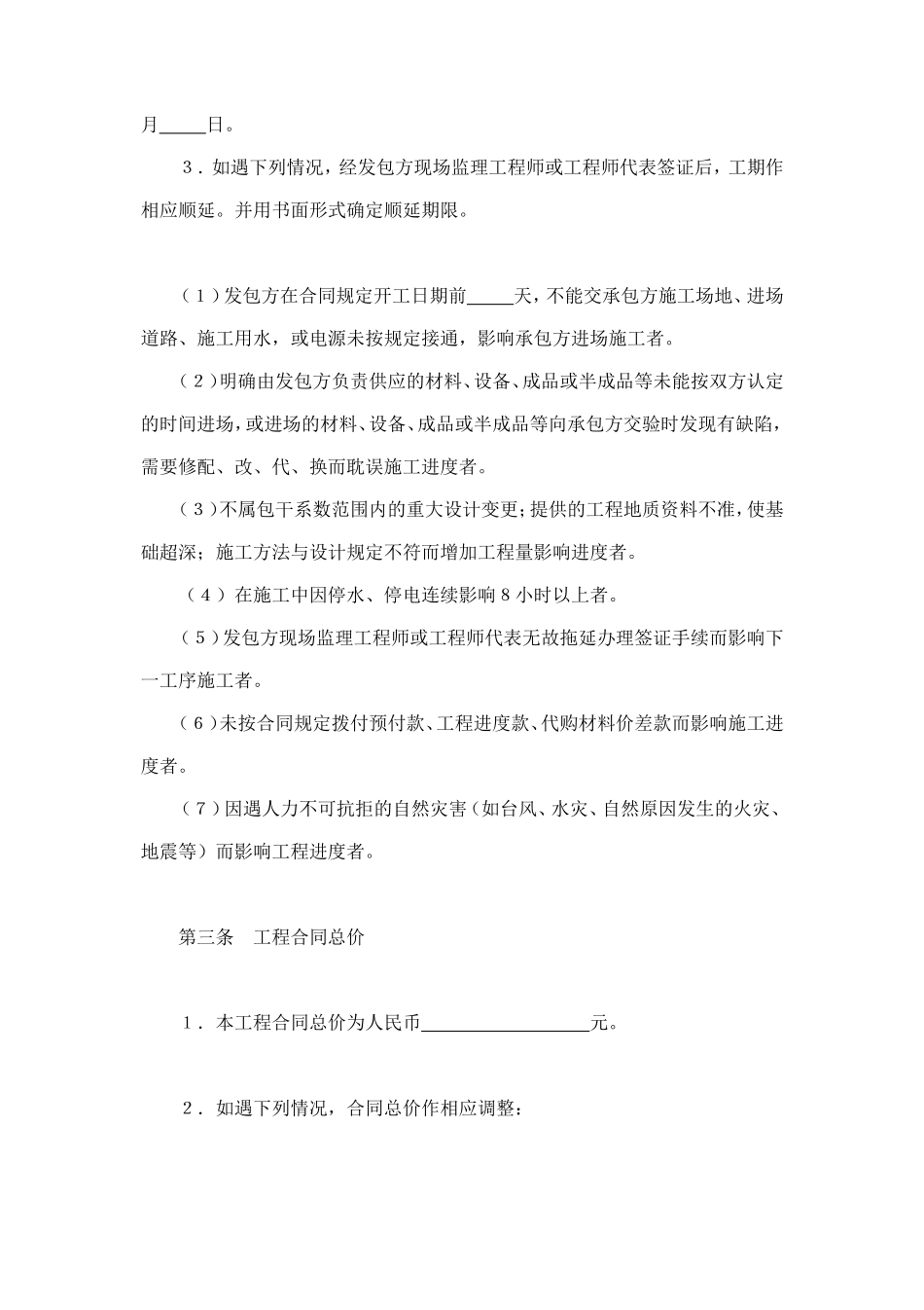 建筑安装工程承包合同（3） (3).doc_第2页