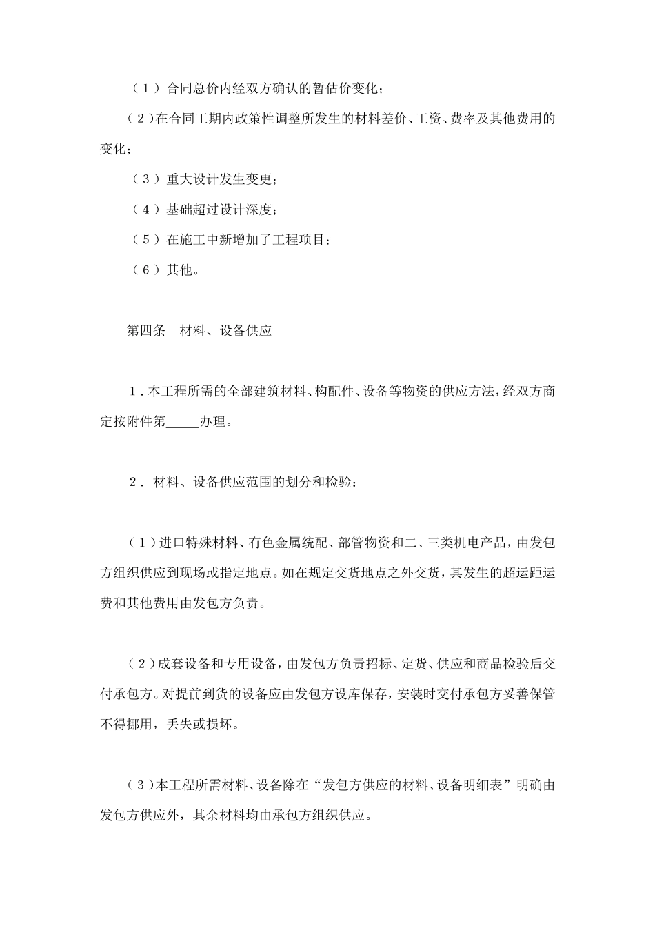 建筑安装工程承包合同（3） (3).doc_第3页