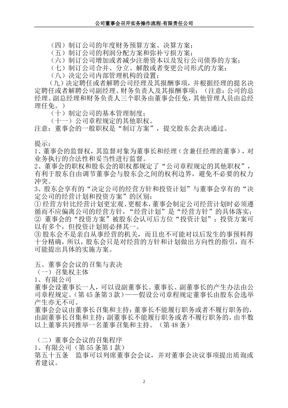 公司董事会召开实务操作流程-有限责任公司 (2).doc_第2页