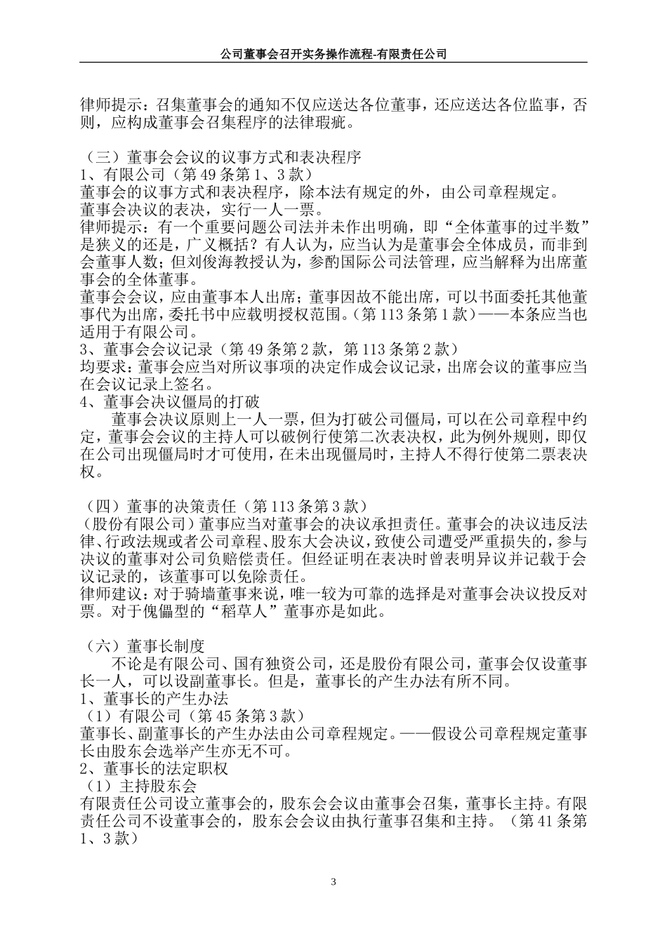 公司董事会召开实务操作流程-有限责任公司 (2).doc_第3页