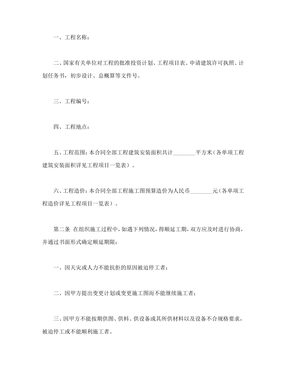 建筑安装工程承包合同(A).doc_第2页