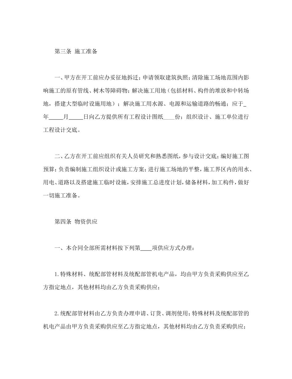 建筑安装工程承包合同(A).doc_第3页