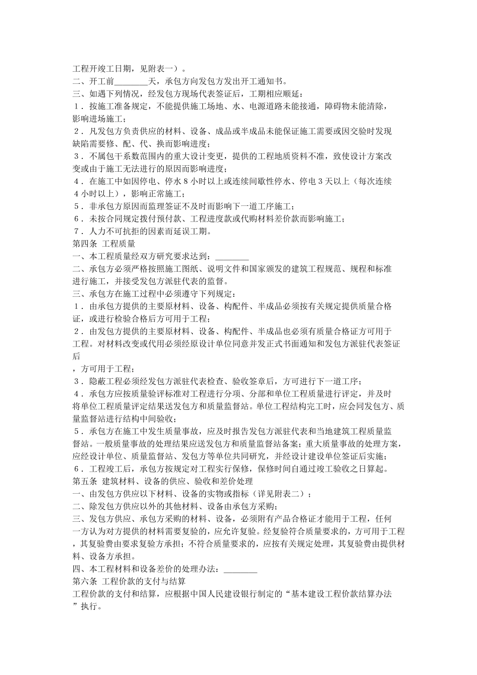 建筑安装工程承包合同.doc_第2页